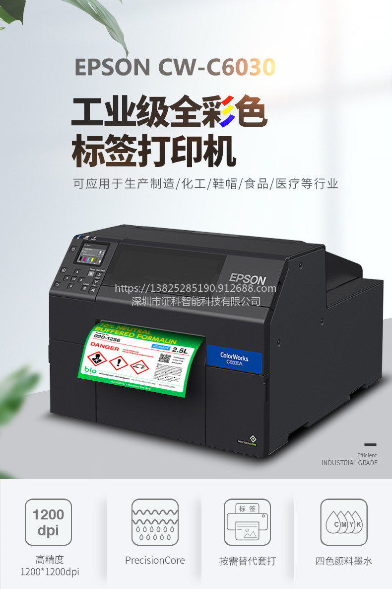 爱普生 CW-C6030A/P彩色标签打印机CW-C6030A图片
